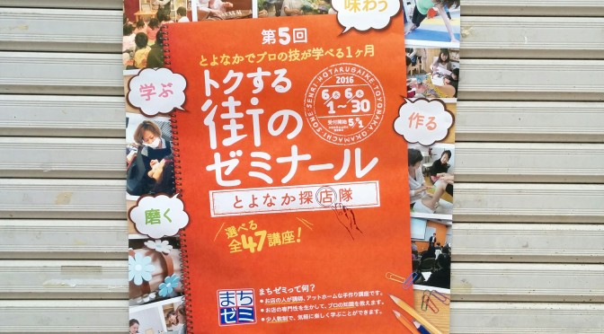 街ゼミのポスターが服部阪急商店街に掲示されています！！